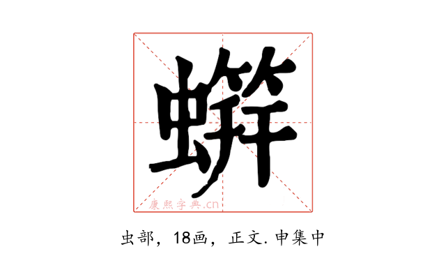 䗗