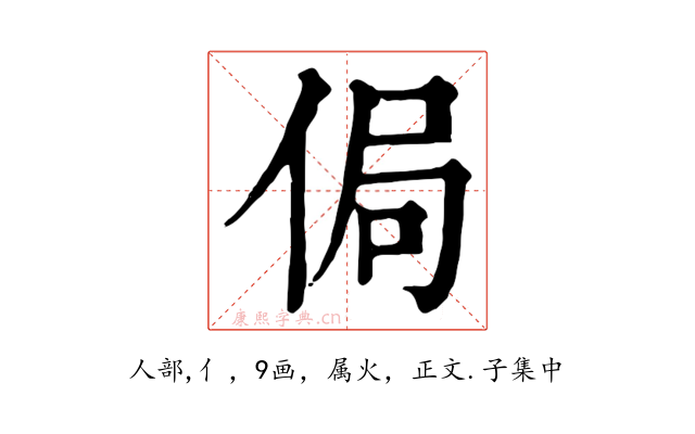 侷