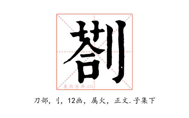剳