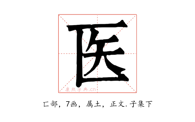医