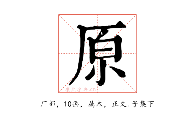 原