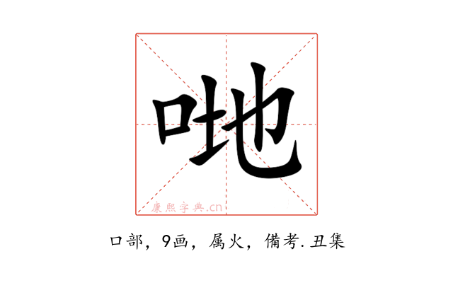 哋