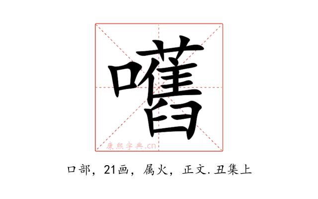 嚿