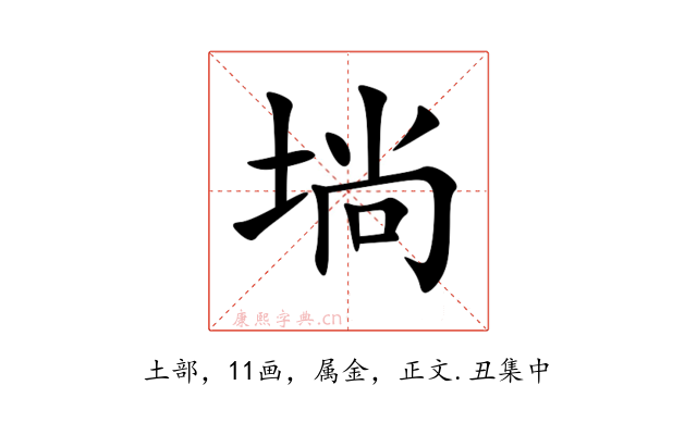 埫