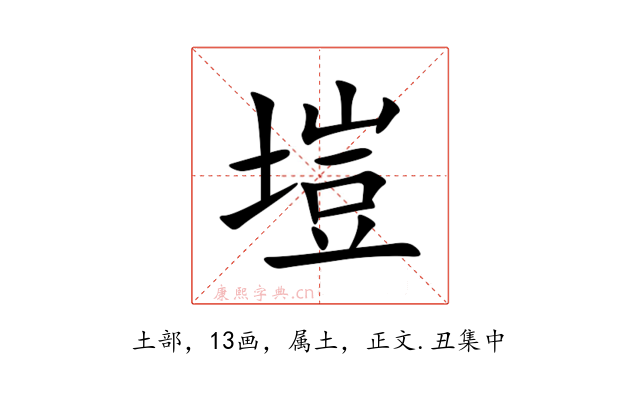 塏