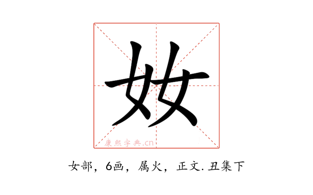 奻