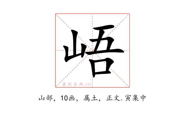 峿