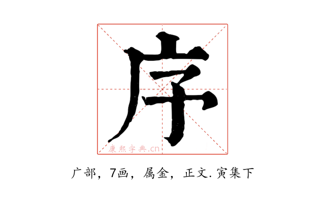 序