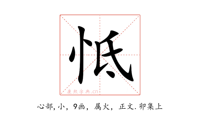 怟