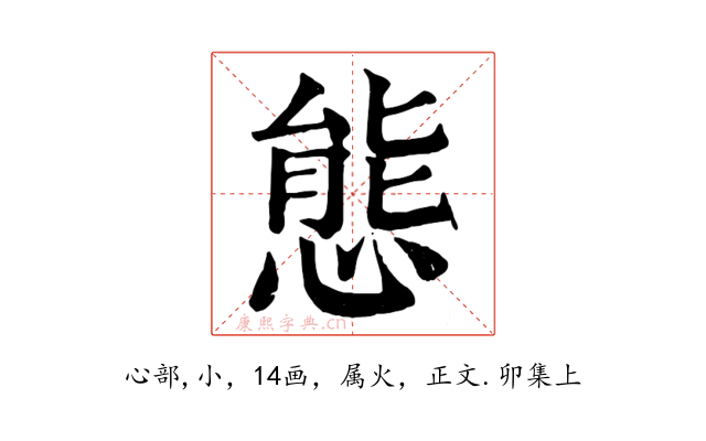 態