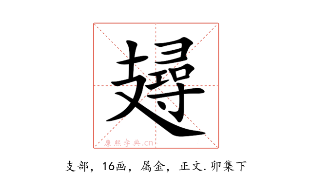 攳