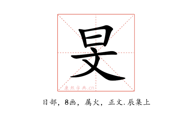 旻