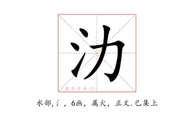 氻