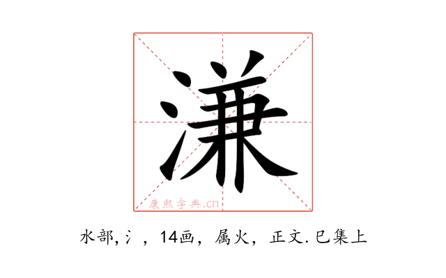 溓
