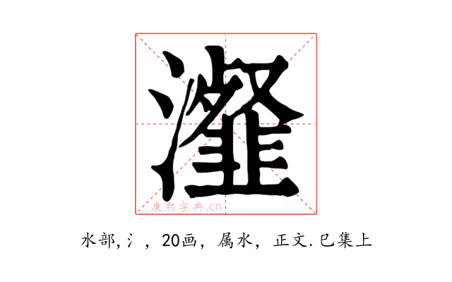瀣