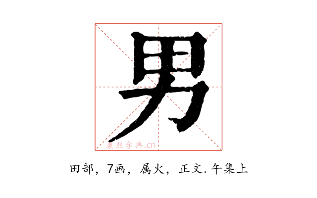 男