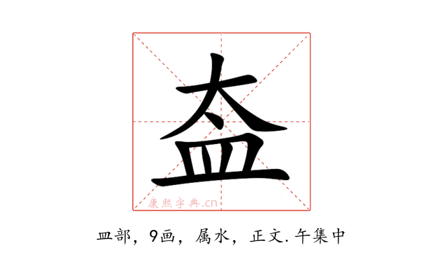 盇