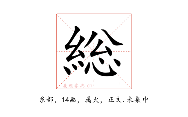 総