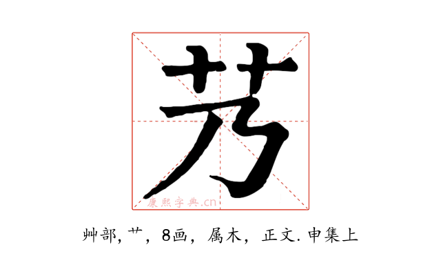 艿