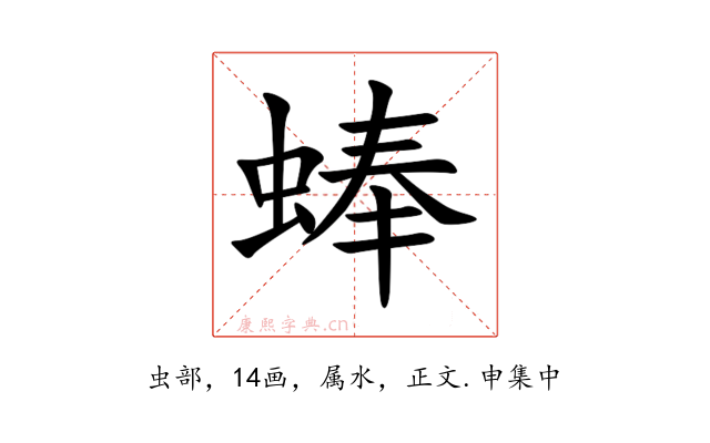 蜯