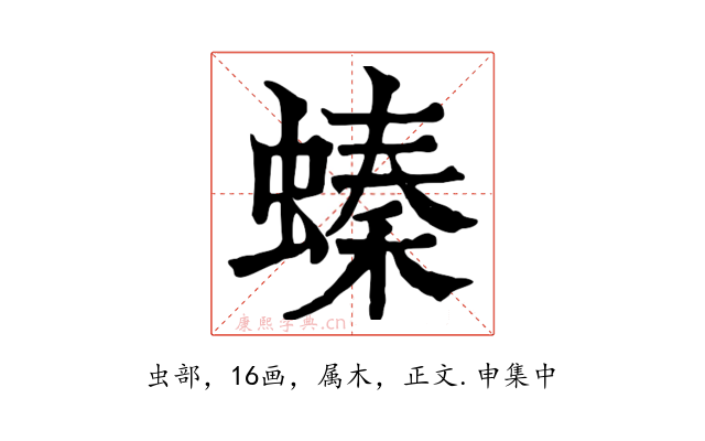螓