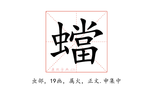 蟷