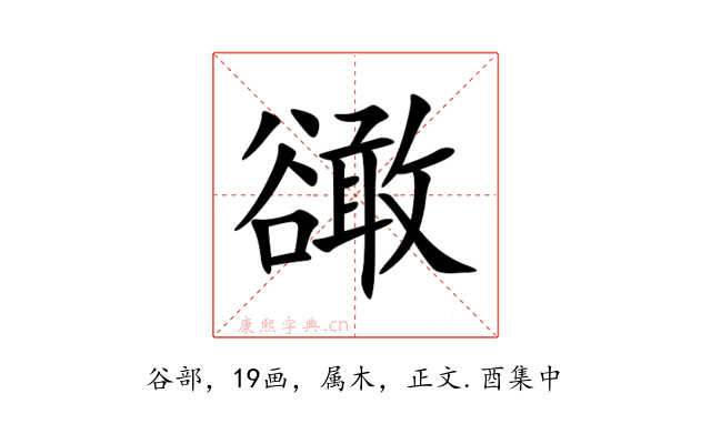 豃