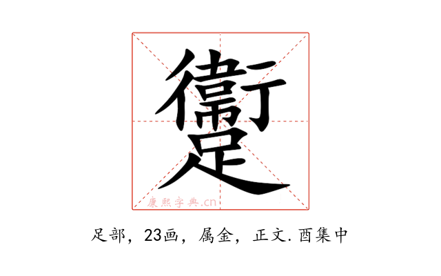 躛