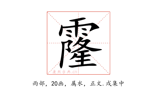 霳