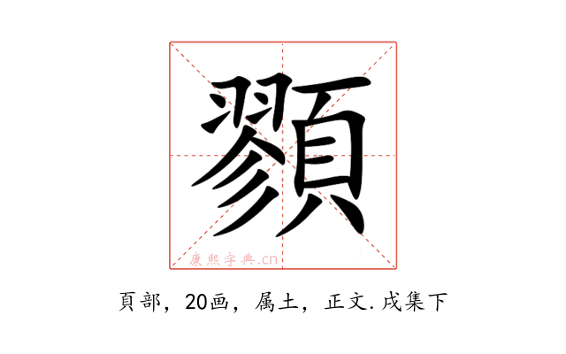 顟