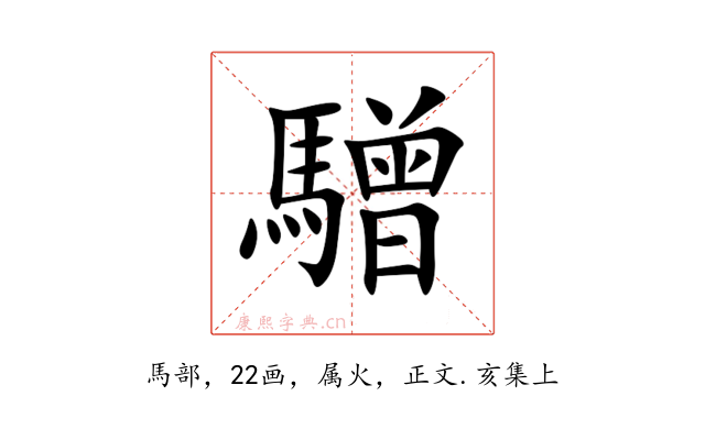驓