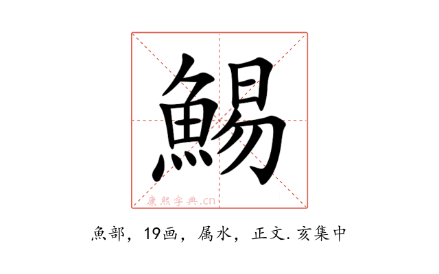 鯣