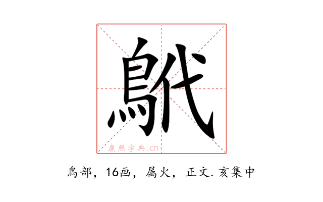 鴏