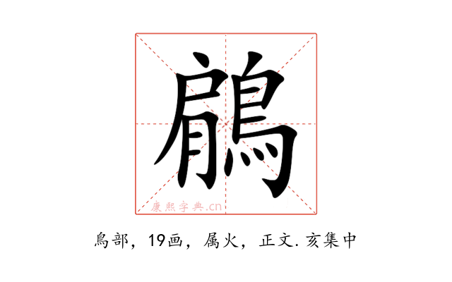 鵳