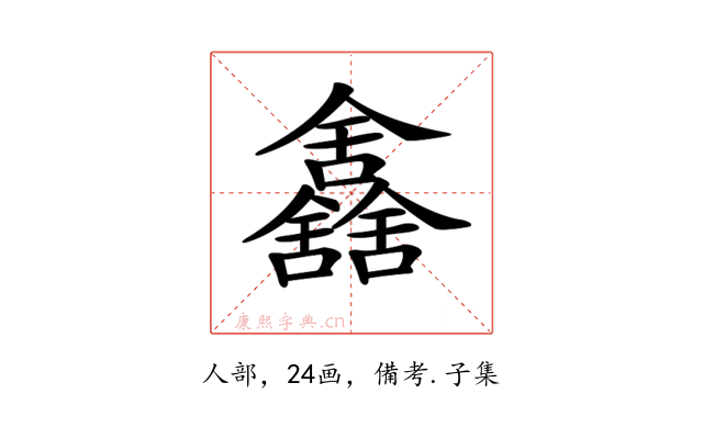 𠑰