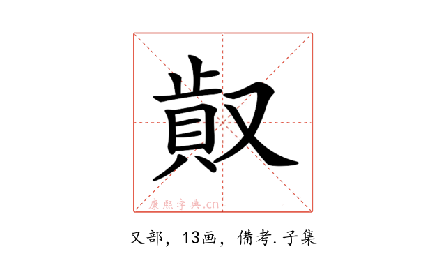 𠭸