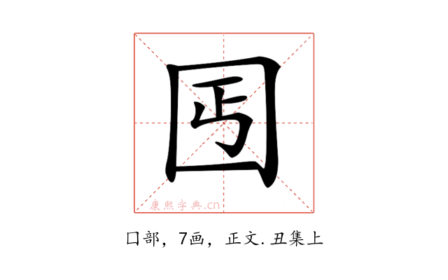 𡆸