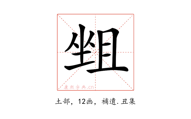 𡎬