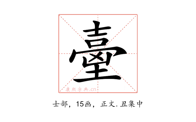 𡔼