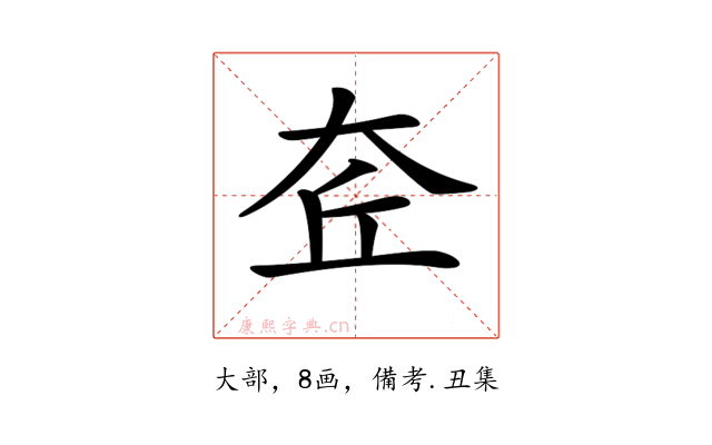 𡘄