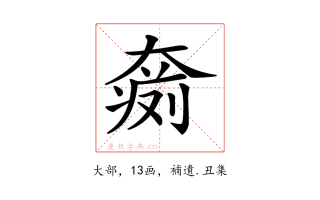 𡙨