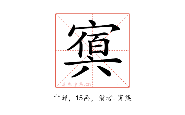 𡪴