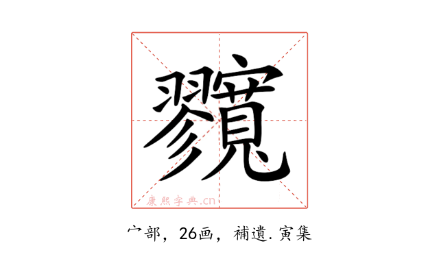 𡬘