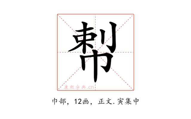 𢃴