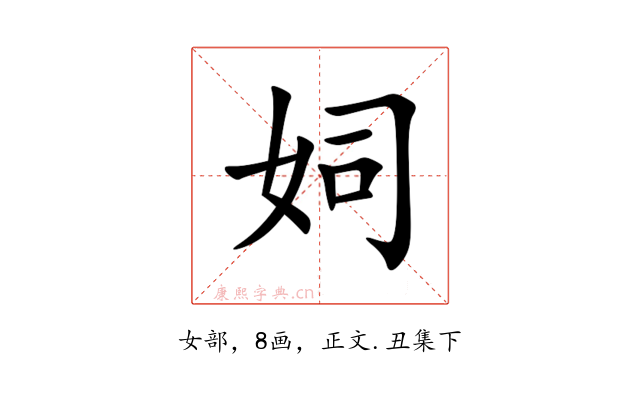 㚸
