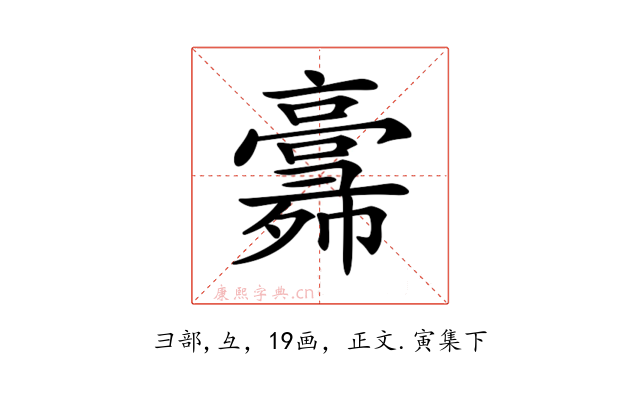 𢑸