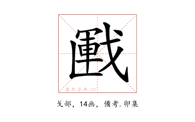 𢧰