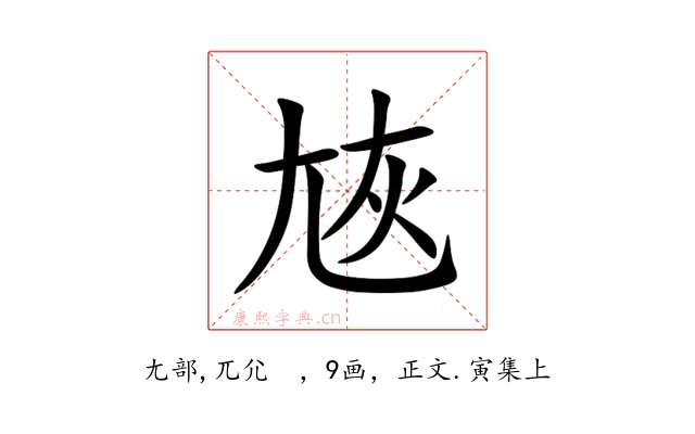 㞀