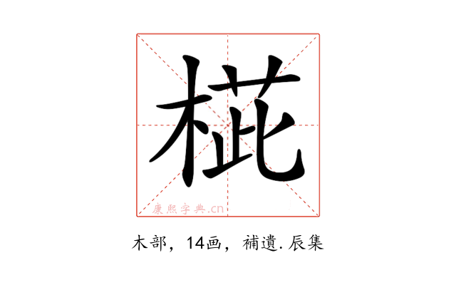 𣖨