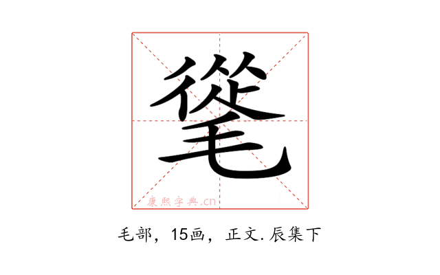 𣯨